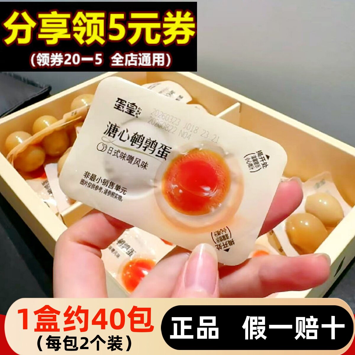 会员代购800g蛋皇溏心鹌鹑蛋图片