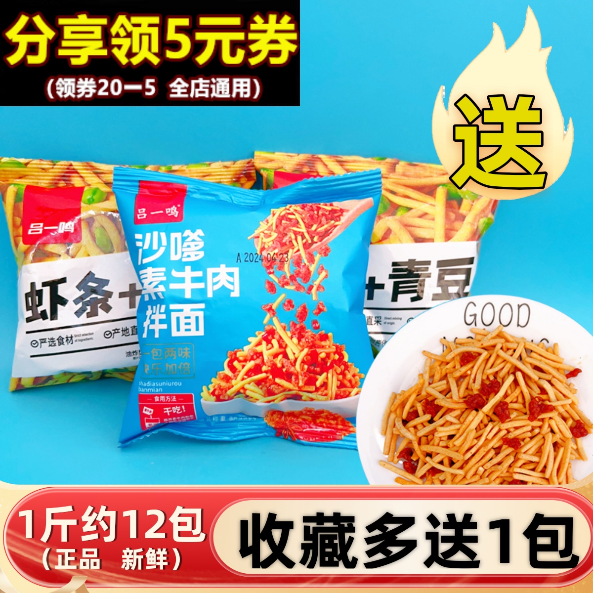 【新品】吕一鸣沙嗲素牛肉粒拌面