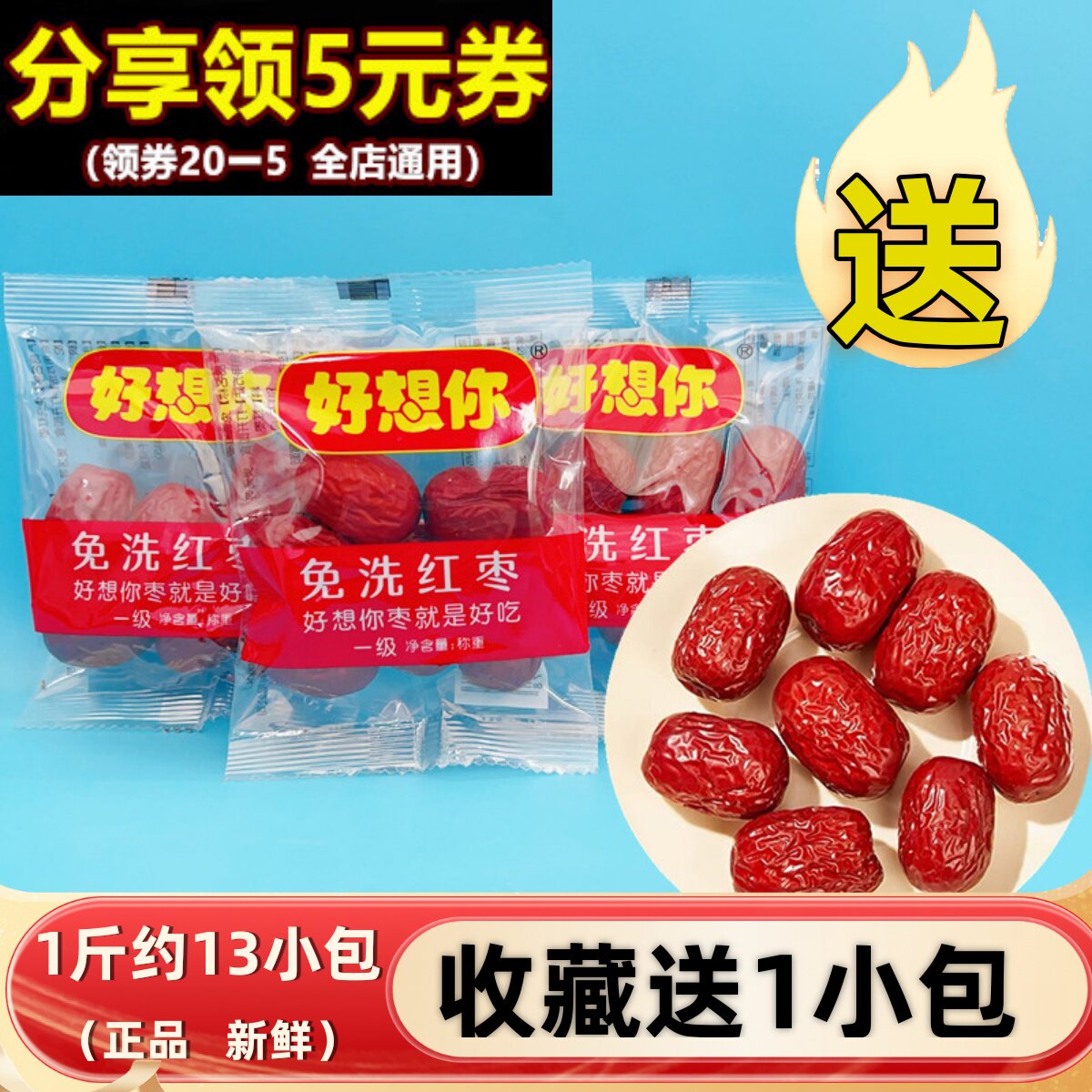 好想你免洗红枣有核小包新疆大颗枣煮粥即食灰枣干货零食年货礼盒