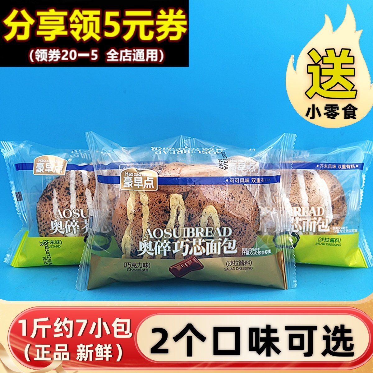 豪早点奥碎巧芯夹心面包巧克力味