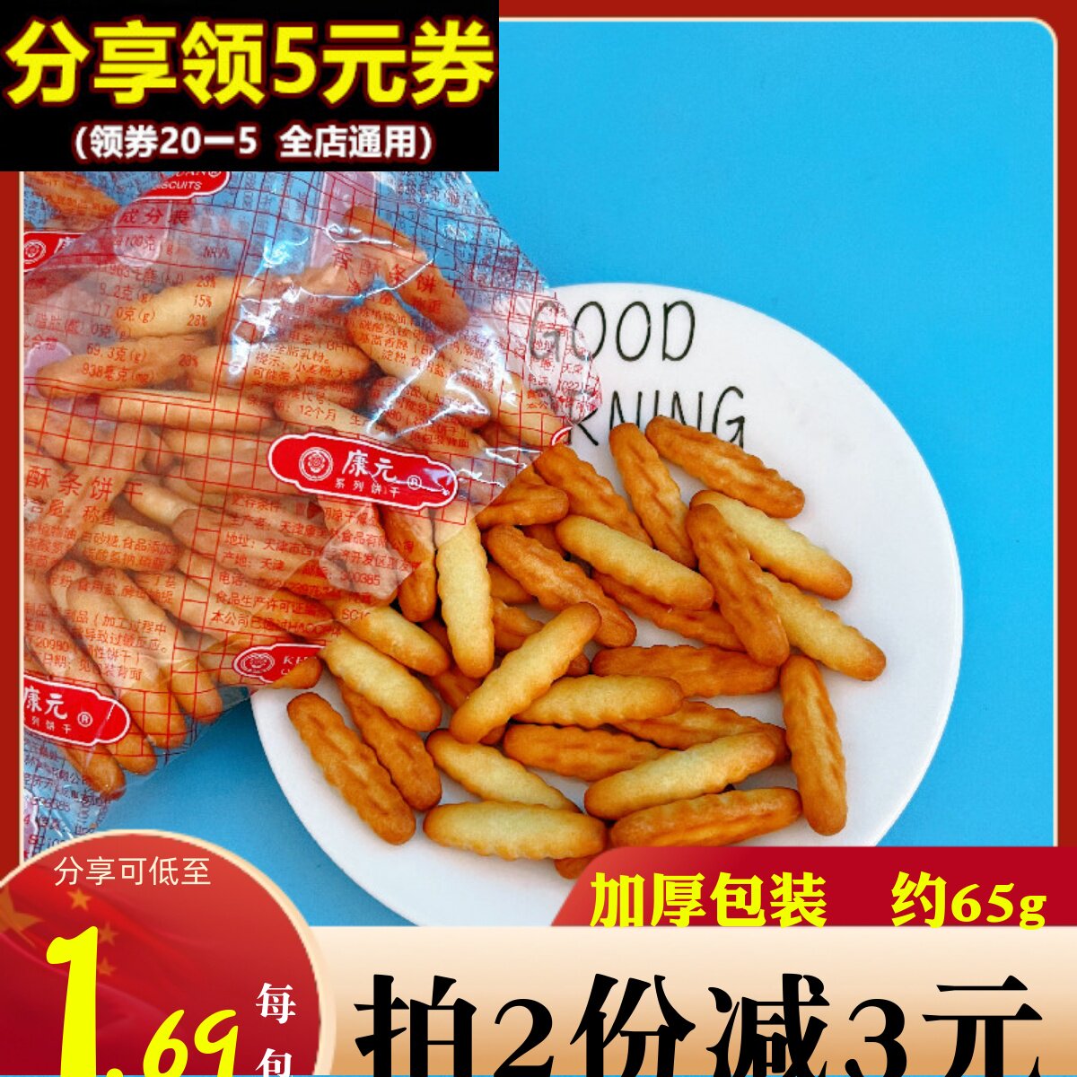 康元香酥条饼干大袋小熊拇指手指奶油儿时怀旧儿童零食雪花酥