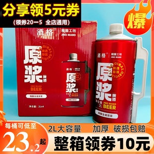 青岛特产精酿全麦原浆啤酒2升大桶装 鲜啤黄啤生啤扎啤4斤夜宵即食