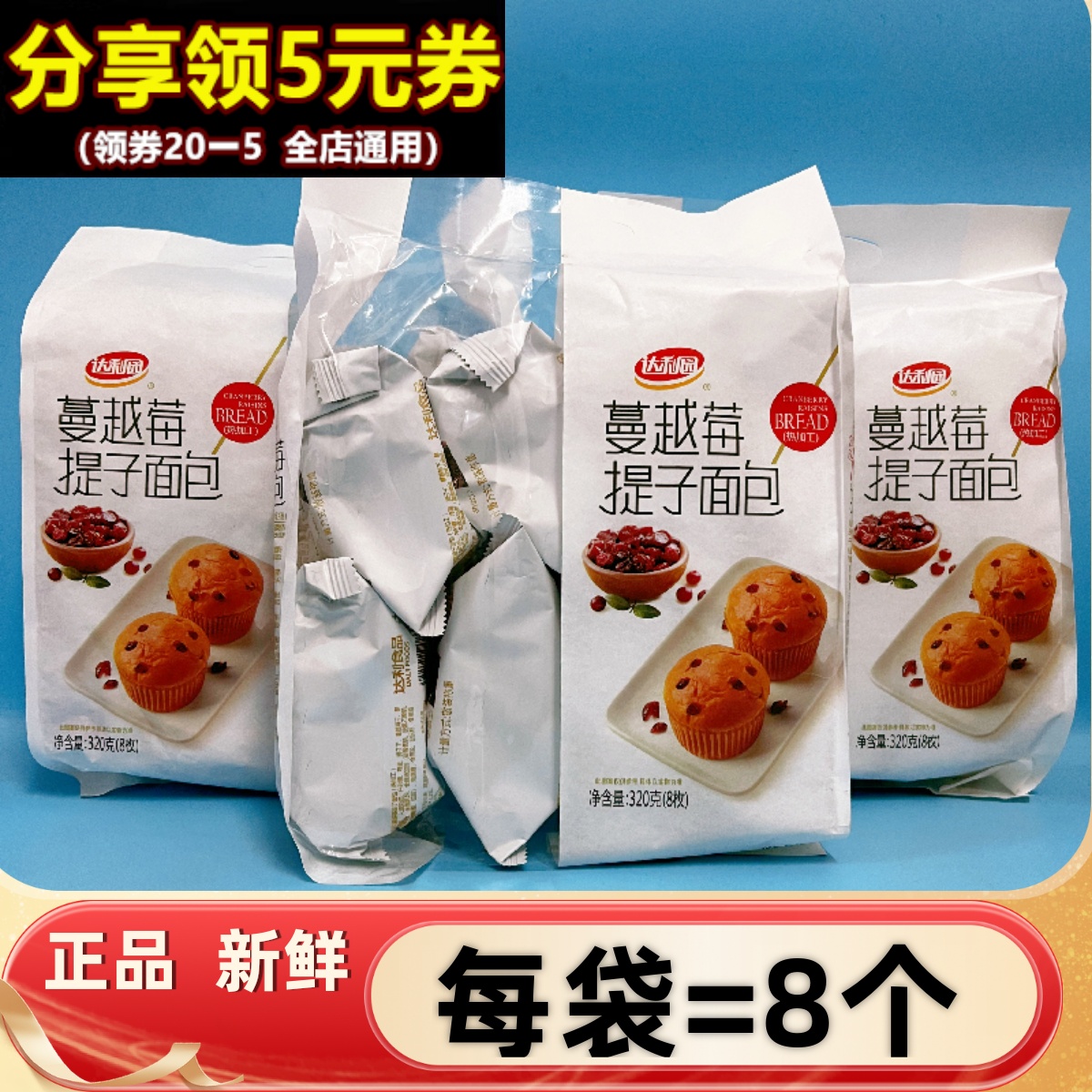 达利园蔓越莓提子面包320g学生营养早餐糕点心休闲散装口袋零食