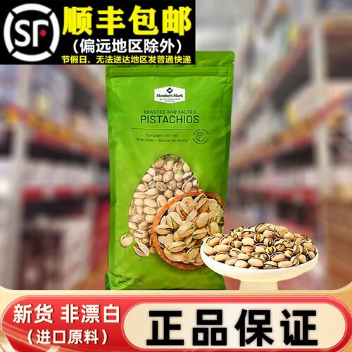 【顺丰】正品1.13KG盐焗开心果