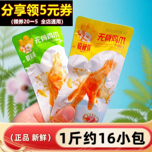 脱骨侠无骨鸡爪散称小包泡椒味