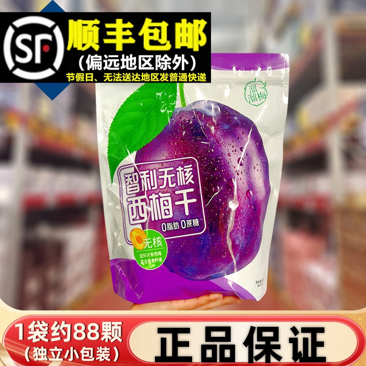 超市智利无核西梅干800g水果干年货高纤小包零食0脂肪无添加蔗糖