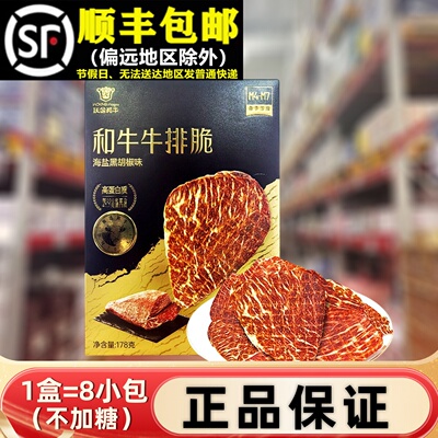 【顺丰】正品178g和牛牛排脆