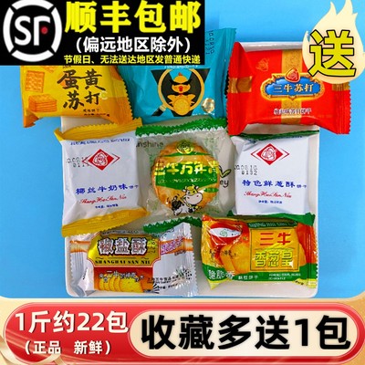 上海三牛8种口味葱香饼干多口味