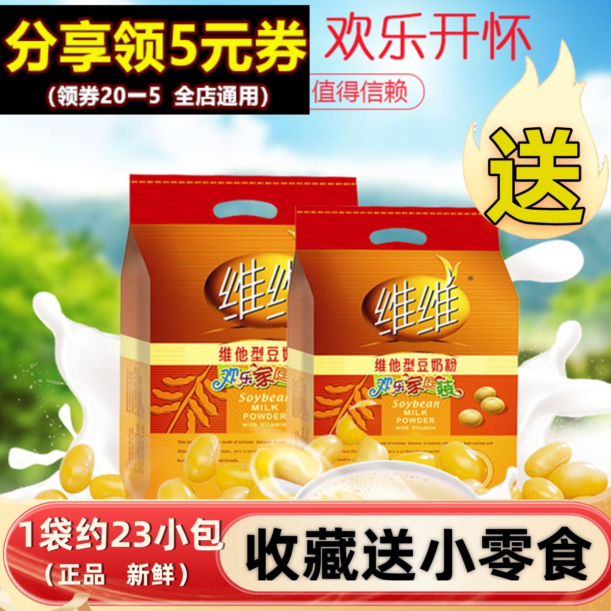 维维豆奶粉760g家庭装早餐营养