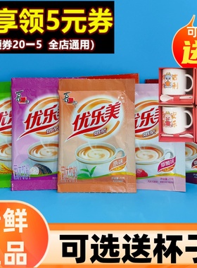 优乐美奶茶22g小包袋装奶茶粉袋装速溶冲泡原味香芋饮料怀旧零食
