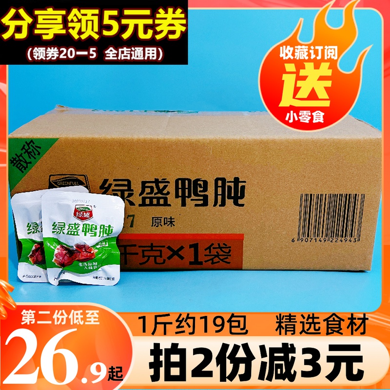 绿盛原味鸭胗500g鸭肫肝真空包装办公室休闲熟食卤味特产小吃零食 零食/坚果/特产 鸭肉零食 原图主图