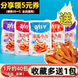 劲仔深海小鱼干散称香辣即食小黄鱼仔海鲜休闲糖醋网红儿童小零食
