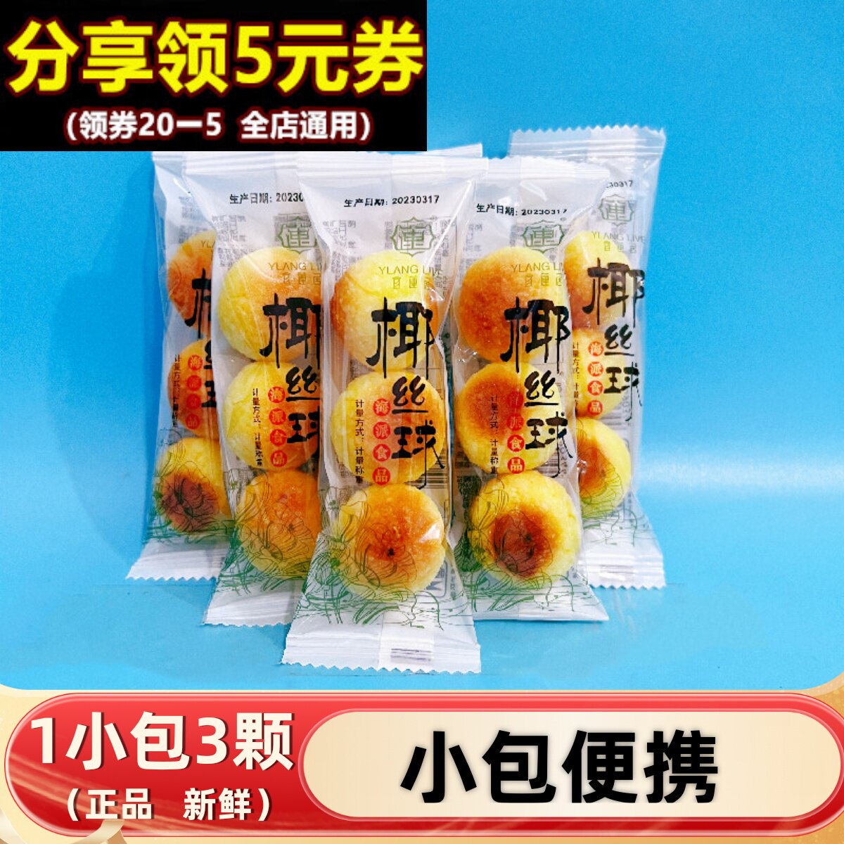 宜莲居椰丝球小包甜品散装口袋零食品奶味椰蓉丸糕点心早餐小面包