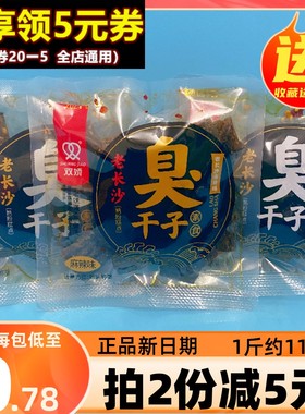 双娇老长沙臭干子辣条孜然麻辣味儿时小吃网红怀旧特产休闲小零食