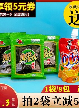 喜之郎美好时光海苔片原味3g*8包即食紫菜学生儿童节健康休闲零食