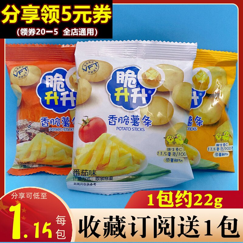 脆升升薯条小袋装香脆生生蜂蜜黄油味原味番茄怀旧休闲零食品小吃