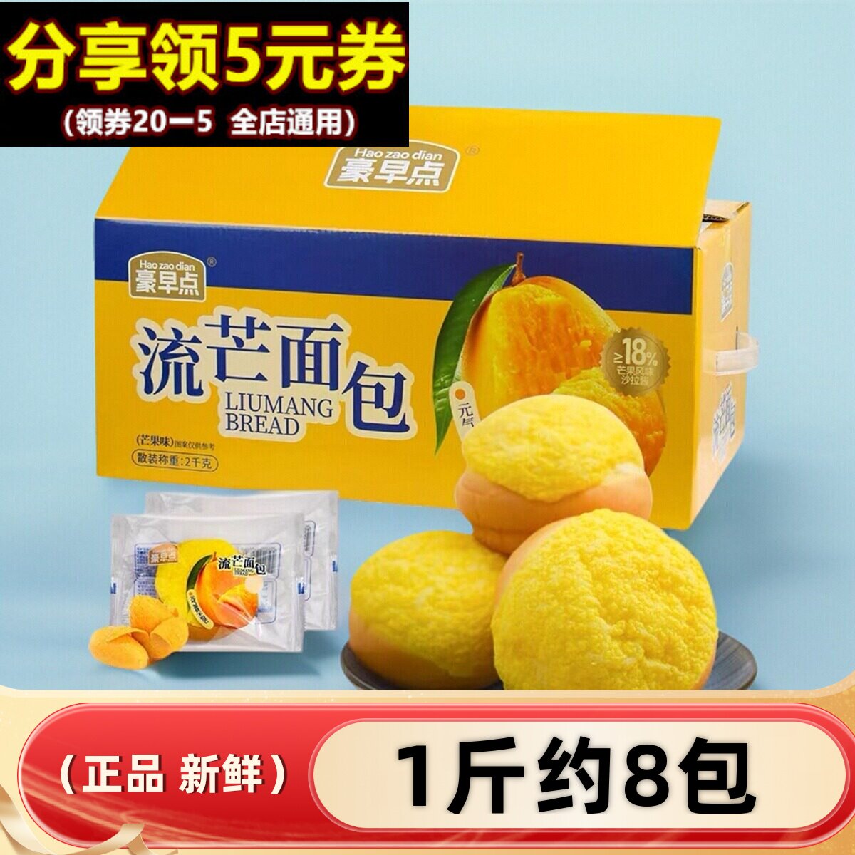 豪早点流芒面包500g果味夹心学生营养早餐办公室代餐散称充饥点心