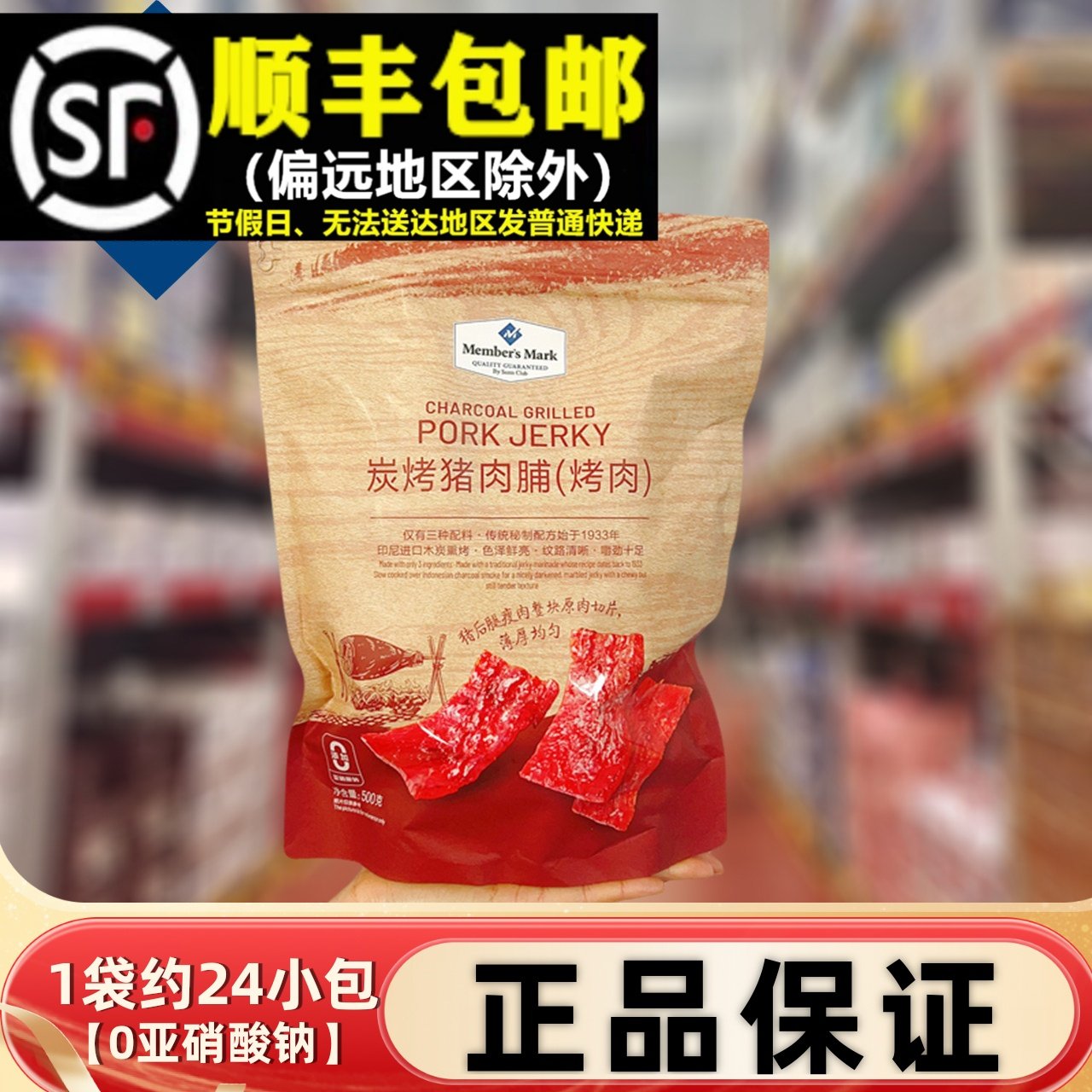 超市MM炭烤猪肉脯500g代购年货烤肉干办公室小吃独立包装追剧零食,零食/坚果/特产,猪肉类,淘宝优惠券,粉丝福利购,淘宝优惠卷