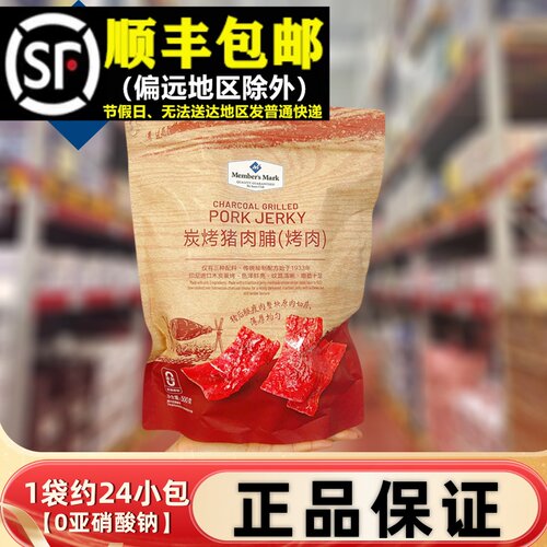 【顺丰】正品整袋炭烤猪肉脯