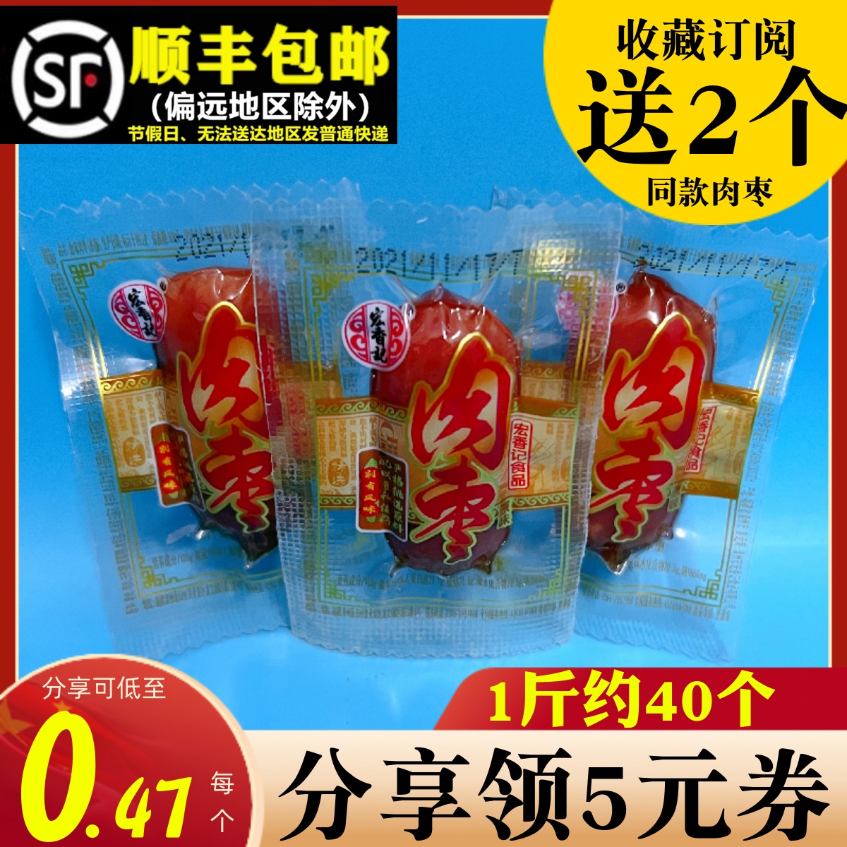 宏香记肉枣脆奥尔良风味小香肠