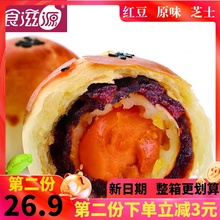 食滋源蛋黄酥散装 雪媚娘红豆酥皮月饼山姆代工厂早餐零食送礼盒袋
