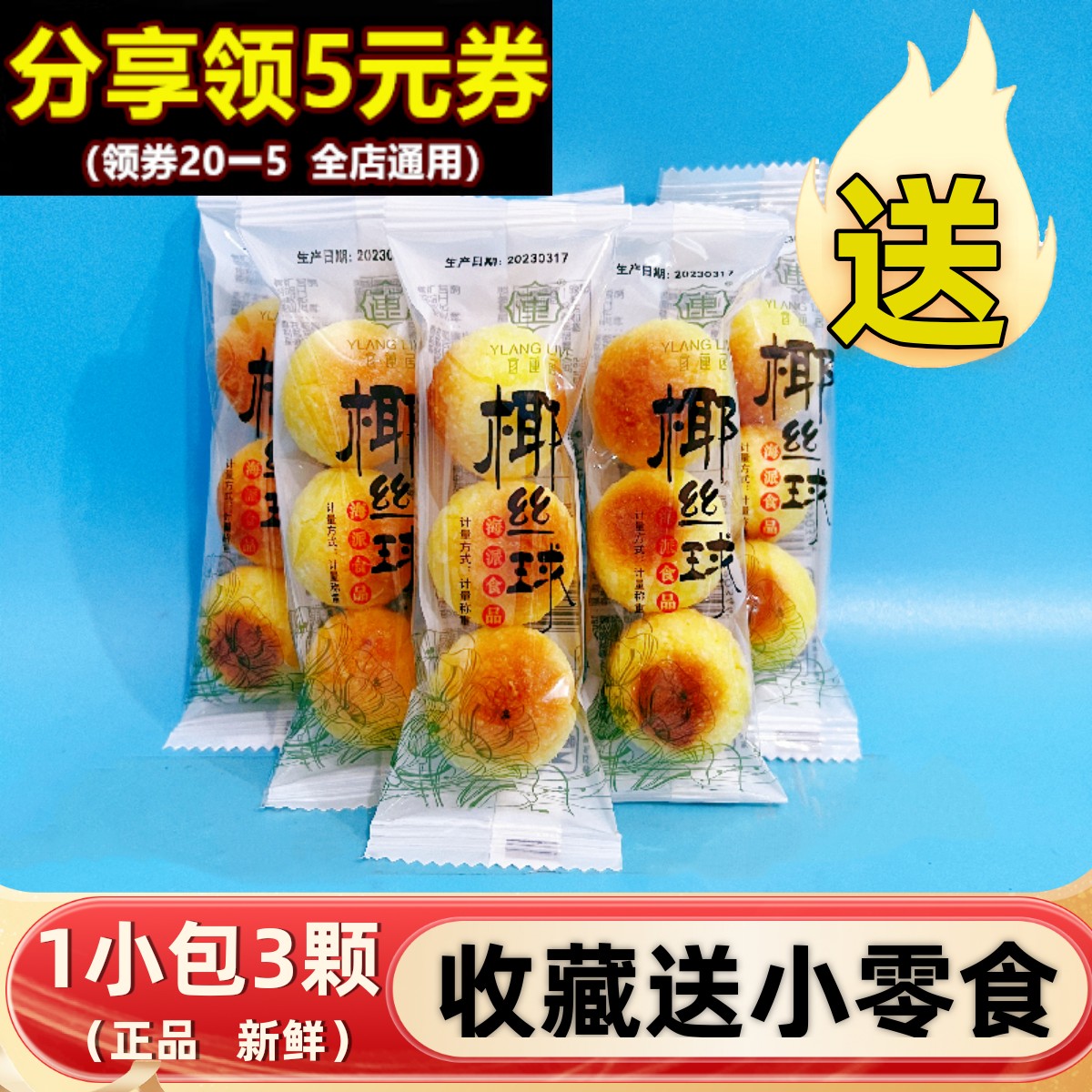 宜莲居椰丝球小包甜品散装口袋零食品奶味椰蓉丸糕点心早餐小面包