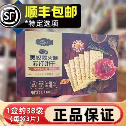 【正品代购】整箱黑松露火腿饼干