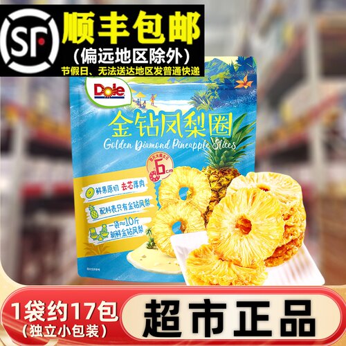 【顺丰】正品整袋225g金钻凤梨圈