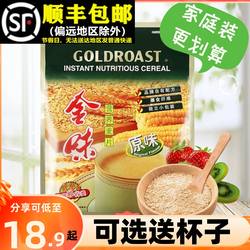 金味原味麦片600g小包燕麦营养早餐即食冲饮速食学生420g零食谷物