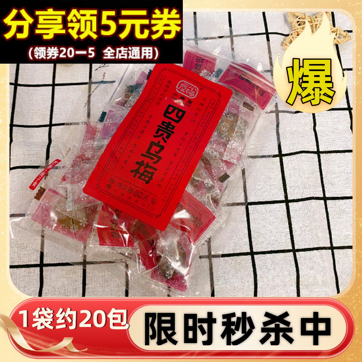 老梅干小梅屋四贵乌梅*3袋蜜饯果肉话梅果脯蜂蜜味梅饼老梅干休