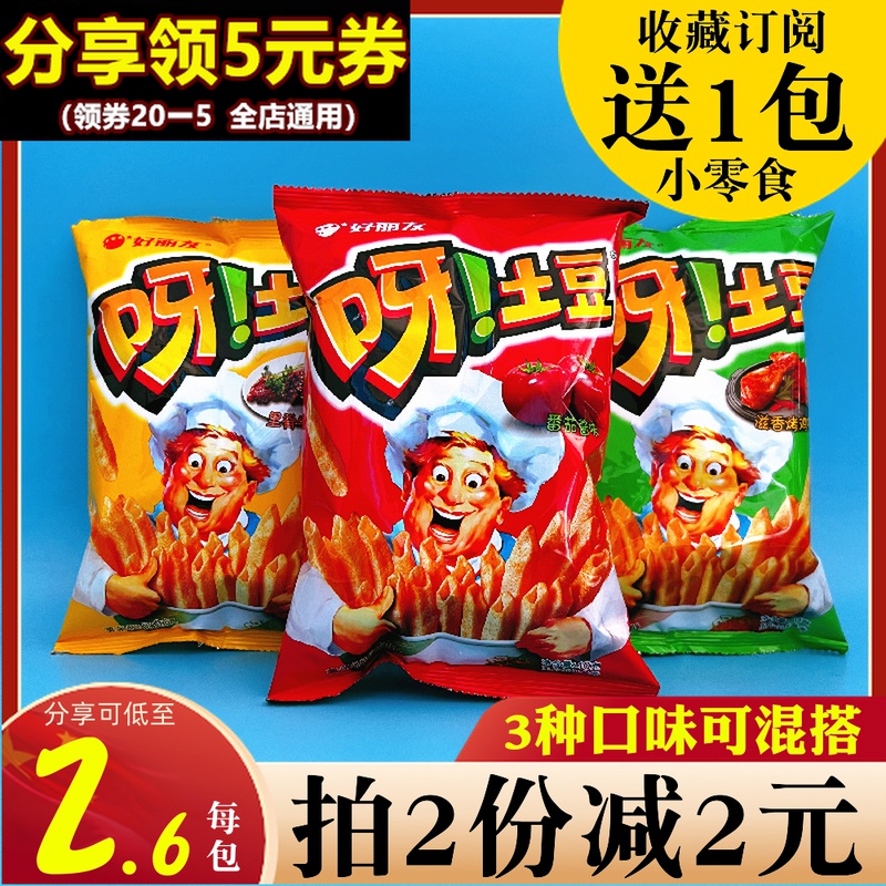 好丽友呀土豆番茄味薯条大包办公室吃货夜宵解馋小吃休闲小零食品