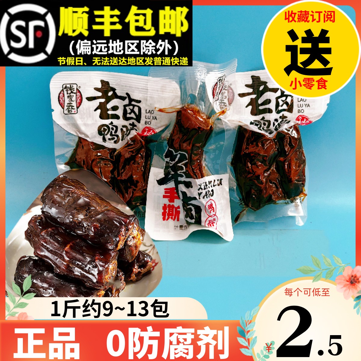 钱家香老卤鸭脖整箱熟食酱卤味脖子浙江特产办公室休闲 零食品夜