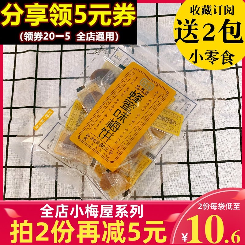 小梅屋蜂蜜味梅饼*3袋无核蜜饯日式果干梅子话梅孕妇零食酸甜零食