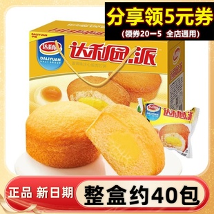 达利园派蛋黄派注心蛋糕900g年货礼盒装过年送礼高档送亲戚送长辈