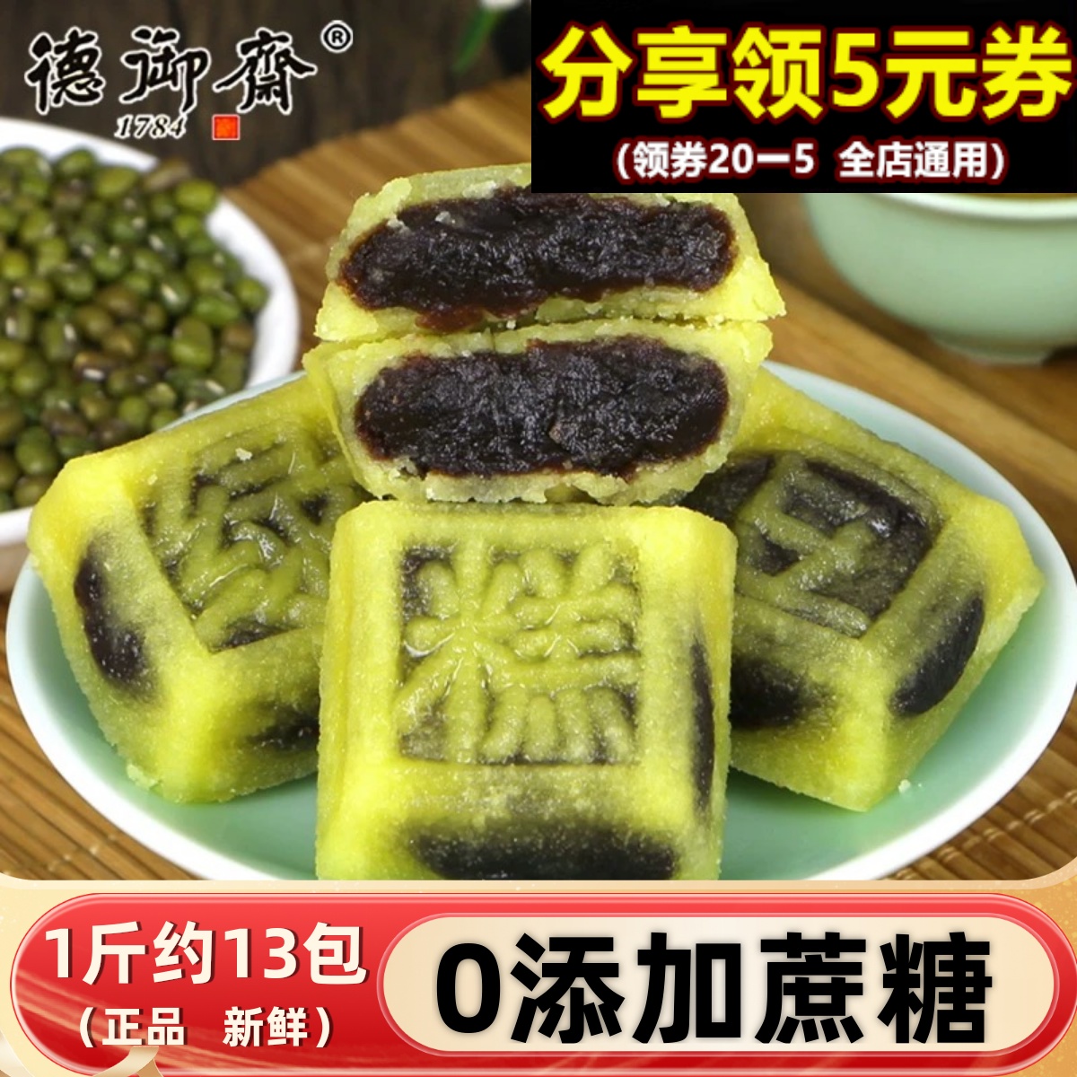0添加蔗糖—绿豆糕500g独立小包