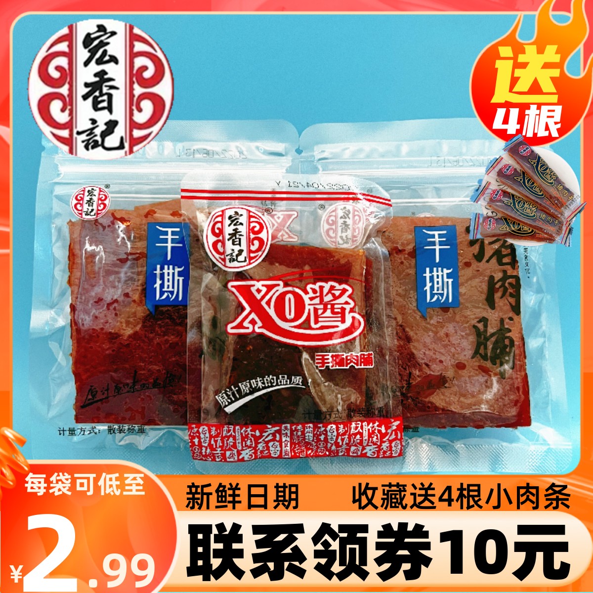 宏香记XO酱手撕猪肉脯小包即食猪肉干原味休闲办公室学生零食小吃