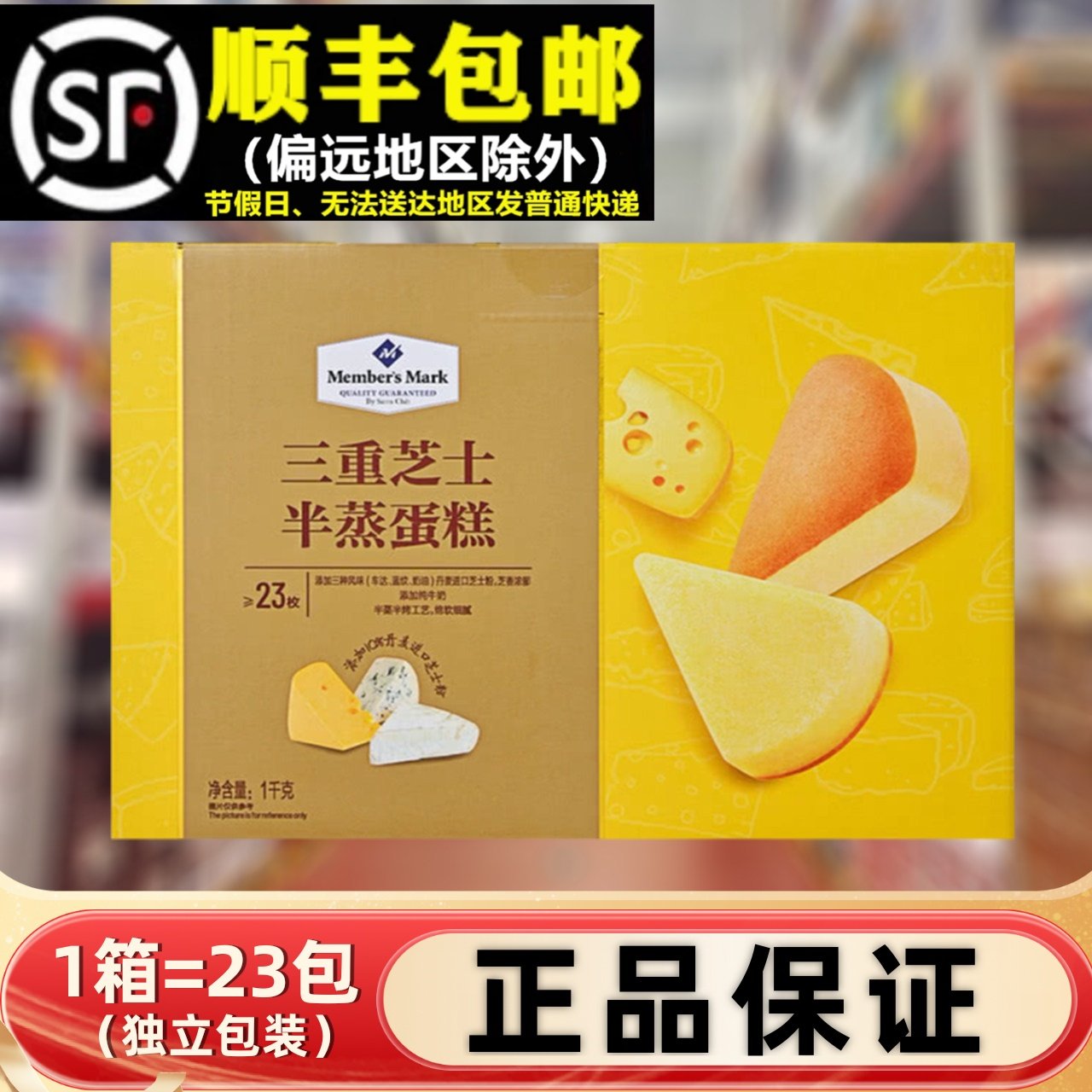 超市三重芝士半蒸蛋糕年货礼盒小包代购早餐面包糕点心办公室零食