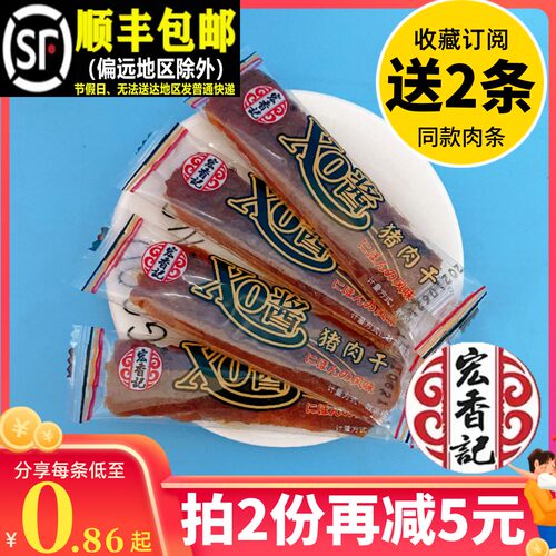 宏香记XO酱猪肉干 干500g手撕猪肉脯小包猪肉条蜜汁味散装口袋零