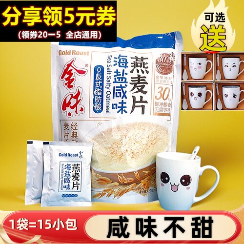 金味海盐咸味燕麦片420g