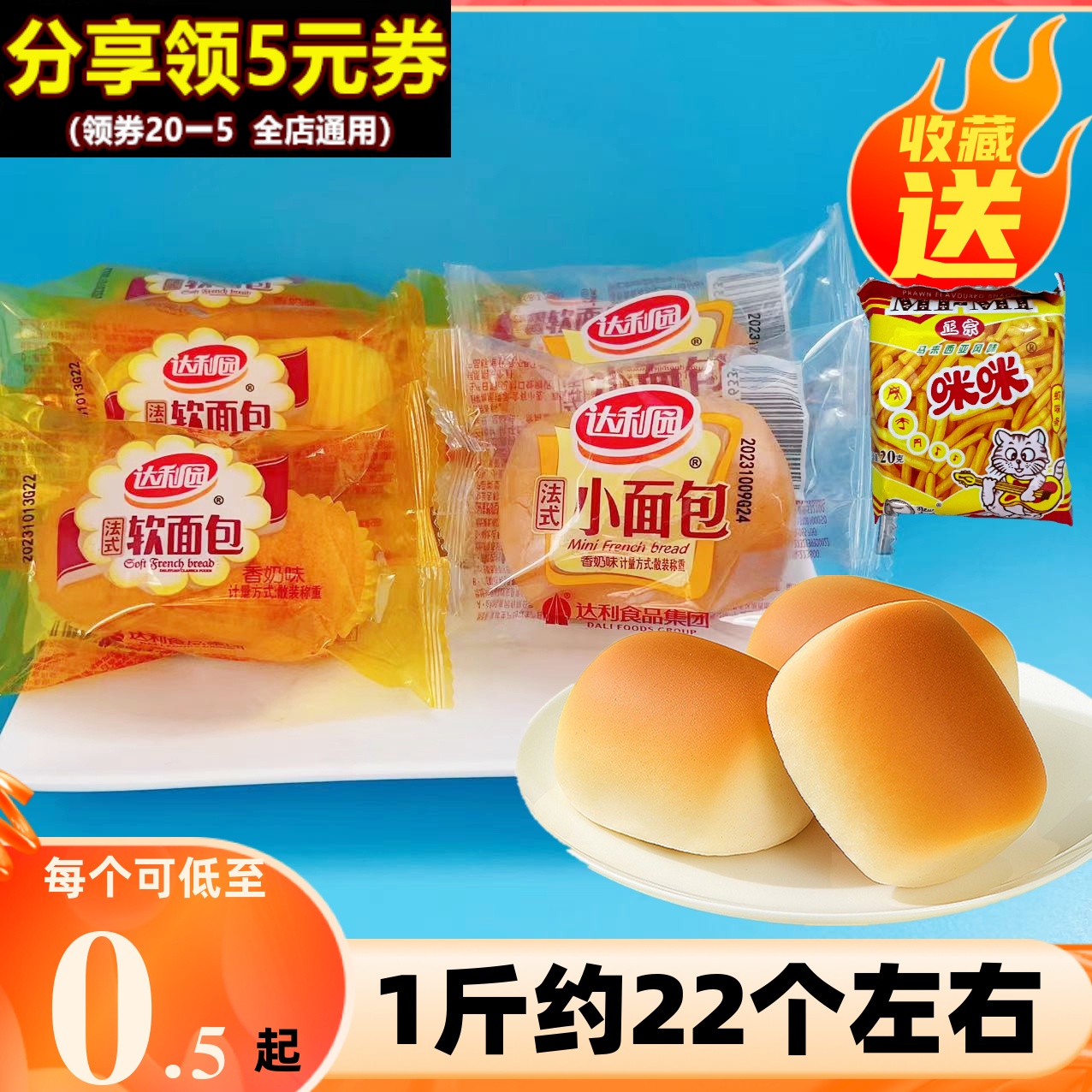 达利园小面包法式软面包香奶味