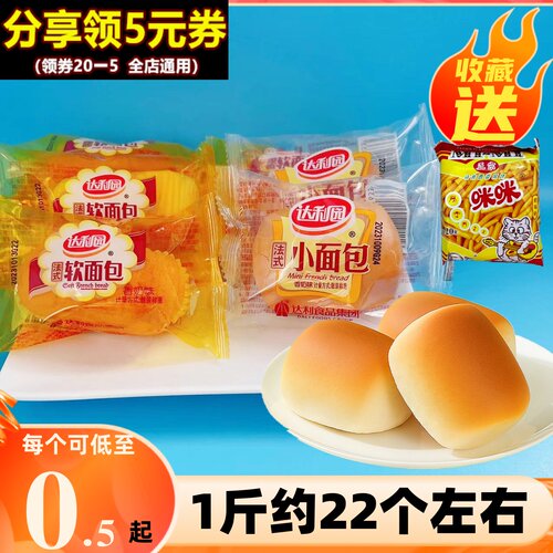 达利园小面包法式软面包香奶味