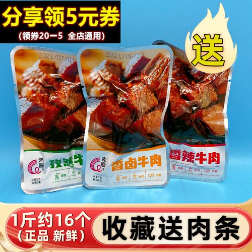 代餐孜然味增肌熟食真空牛肉粒
