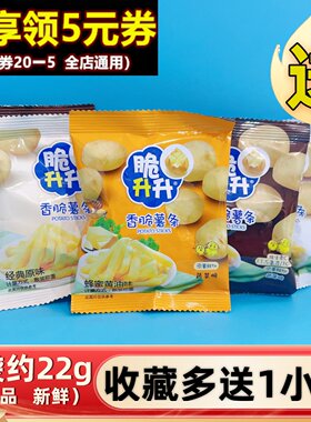 【收藏+送】脆升升薯条多口味