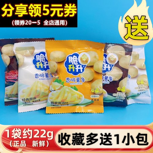 【收藏+送】脆升升薯条多口味