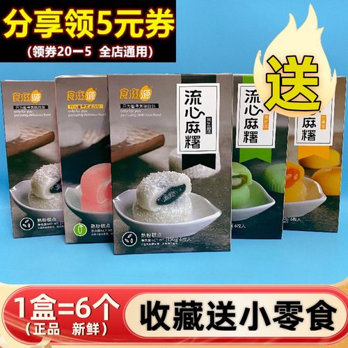 食滋源流心爆浆麻薯糯米糍驴打滚