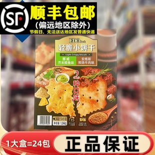 超市正品 pack轻脆小饼干牛肉味混合味饼干休闲零食下午茶早餐 EDO