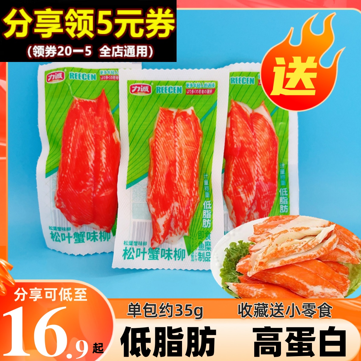 【低脂肪高蛋白】力诚松叶蟹味柳