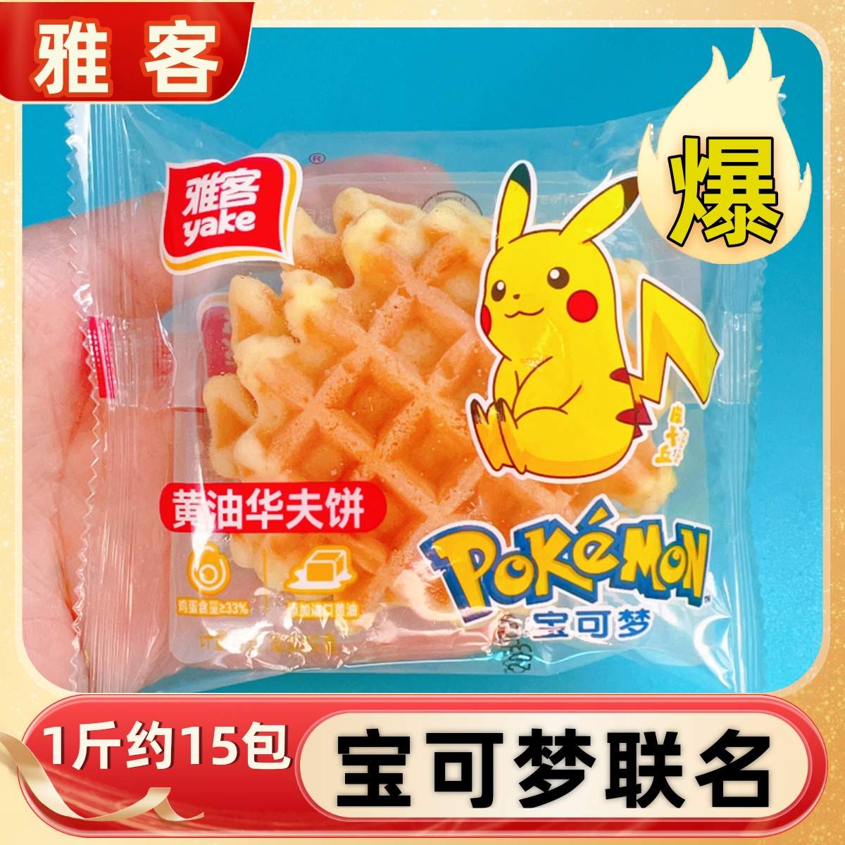 雅客华夫饼整箱蛋糕宿舍营养早餐
