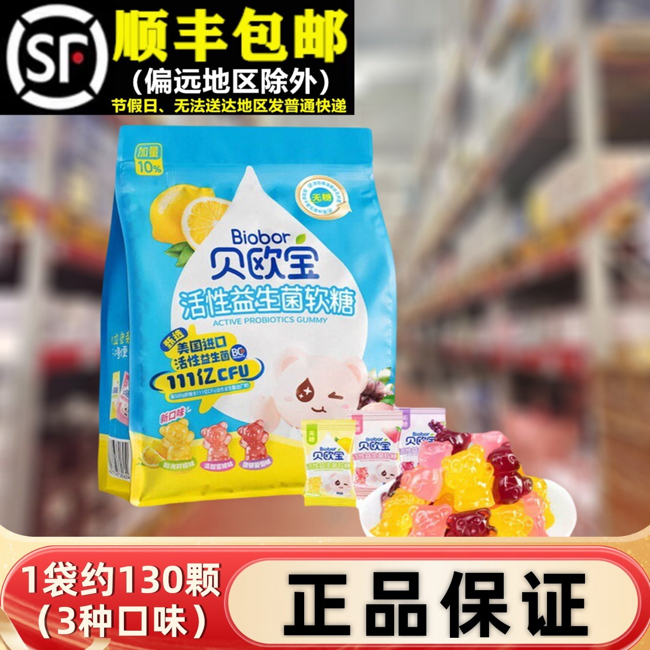 超市贝欧宝活性益生菌软糖500g代购年货动物造型儿童小包零食无糖,零食/坚果/特产,软糖/果味糖/凝胶糖果,淘宝优惠券,粉丝福利购,淘宝优惠卷