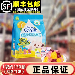 会员超市贝欧宝活性益生菌软糖500g代购 动物造型儿童小包零食无糖